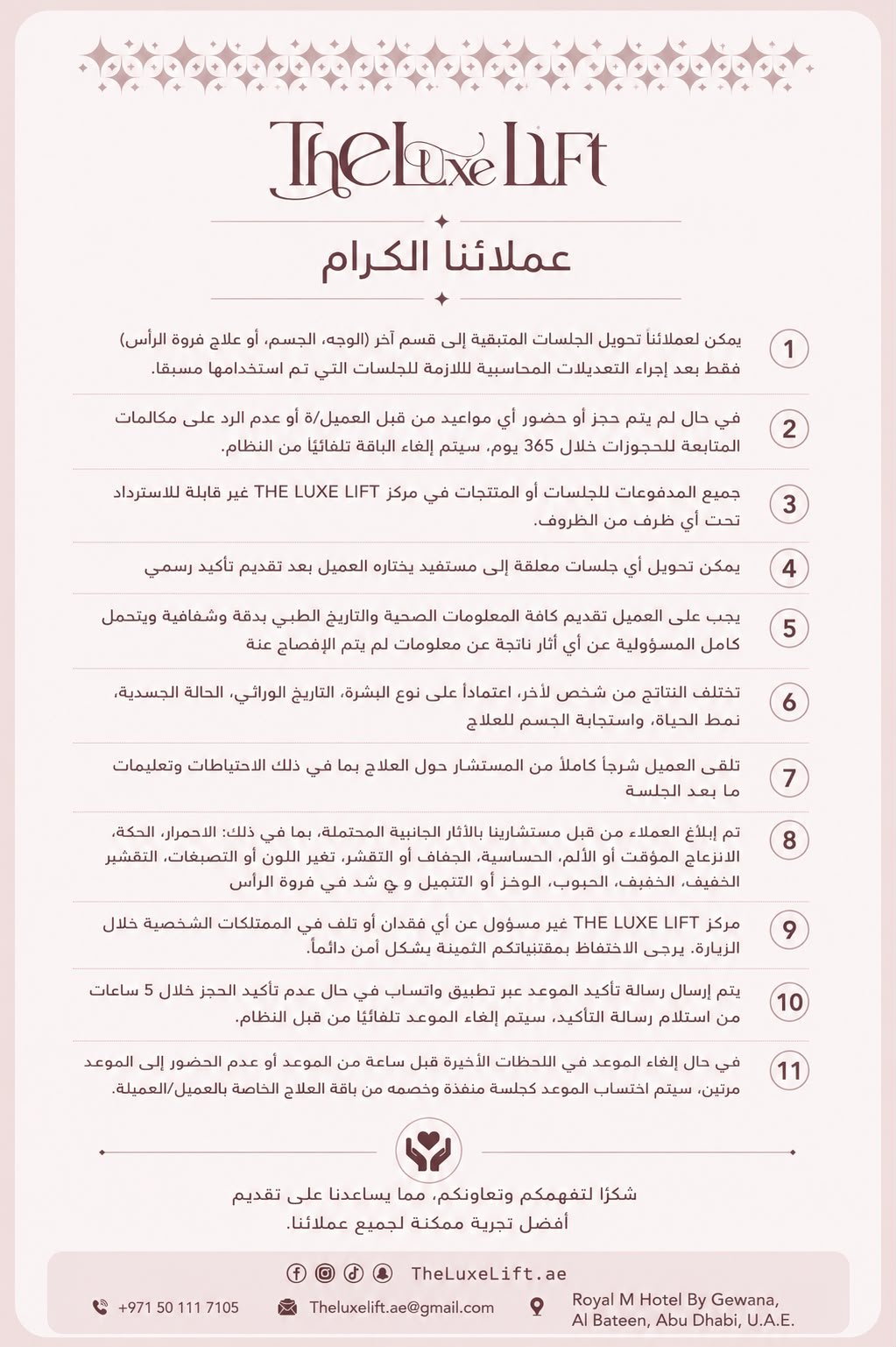 The Luxe Lift policies - Arabic version
